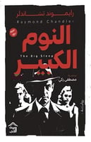 النوم الكبير