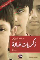 ذكريات ضالة - هارد كفر