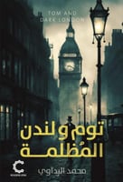 توم ولندن المظلمة