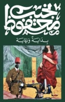 بداية ونهاية