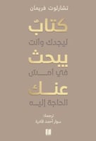 كتاب يبحث عنك