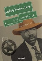 كل الخطاة ينزفون