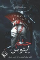 حلم ايتوس