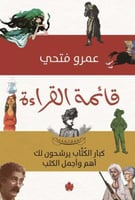 قائمة القراءه