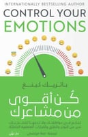 كن أقوى من مشاعرك