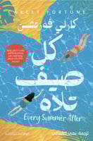 كل صيف تلاه