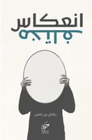 انعكاس مختلف