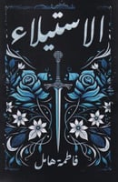 الاستيلاء ( هارد كافر )