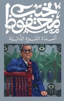 اصداء السيرة الذاتية