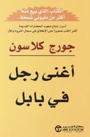 اغنى رجل في بابل