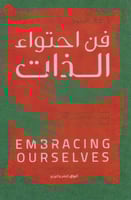 فن احتواء الذات