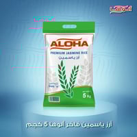 أرز ياسمين فاخر الوها 5 كجم