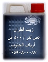 زيـت الـقـطـران ( الصومل ) العضوي