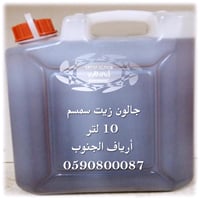 زيـت السمسم البلدي العضوي