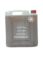 زيت الخردل الـطـبـيـعي