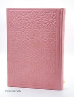 مصحف أجزاء ملونة