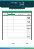 سجل (المتابعة الدورية للتكليفات الإدارية) للعام ا...