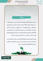 التقرير الختامي لفعاليات اليوم الوطني 95