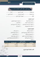 قالب ملف إنجاز متكامل للموجهة الطلابية ( 1447هـ- 2...