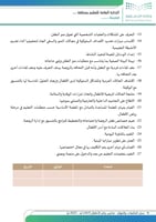 سجل التكليفات والمهام - مدارس رياض الأطفال (1447 ه...