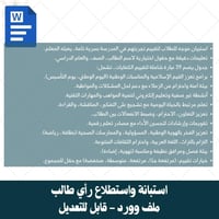 استبانة واستطلاع ( ولي أمر - طالب - معلم )