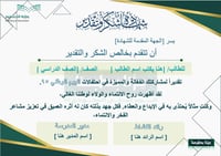 شهادة شكر وتقدير لليوم الوطني 95