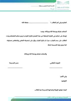 ملف الانضباط المدرسي ( 1447هـ - 2025 م )