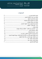 نماذج واستمارات (قواعد السلوك والمواظبة) - الإصدار...
