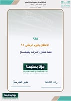 التقرير الختامي لفعاليات اليوم الوطني 95