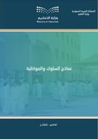 نماذج السلوك والمواظبة (1447 هـ - 2025 م)