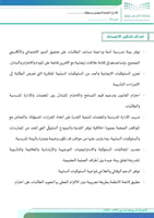 ملف الانضباط المدرسي ( 1447هـ - 2025 م )