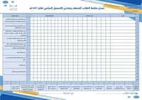 سجل + خطة متابعة الطلاب الضعاف رسمي + احترافي - بن...