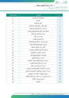 خطة الأمن والسلامة وإدارة الطوارئ للعام الدراسي (1...