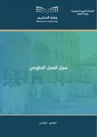 سجل العمل التطوعي (1447 هـ - 2025 م) محدث