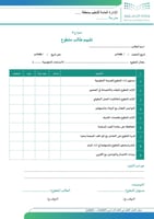 سجل العمل التطوعي (1447 هـ - 2025 م) محدث