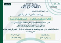 شهادة شكر وتقدير لليوم الوطني 95