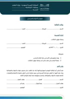 نماذج السلوك والمواظبة (1447 هـ - 2025 م)