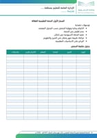 الخطة التشغيلية لتعزيز الانضباط التعليمي خلال شهر...