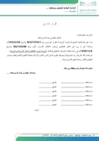 سجل التكليفات والمهام - مدارس رياض الأطفال (1447 ه...