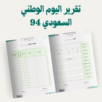 تقرير اليوم الوطني السعودي 95