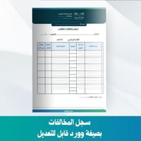 سجل مخالفات الطلاب