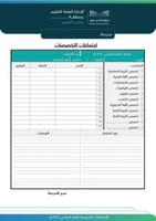 سجل (الاجتماعات المدرسية) للعام الدراسي (1447 هـ -...