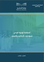 استمارات التوجيه الفردي (40 نموذج) – Word قابلة لل...