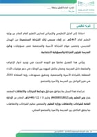 سجل الشراكة الأسرية والمجتمعية (1447هـ - 2025م ) ب...