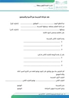 سجل الشراكة الأسرية والمجتمعية (1447هـ - 2025م ) ب...