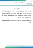 سجل متابعة الانضباط التعليمي خلال شهر رمضان المبار...