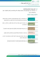 خطة الأمن والسلامة وإدارة الطوارئ للعام الدراسي (1...