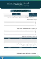 نموذج نسبة الالتزام بقواعد السلوك والمواظبة (1447...