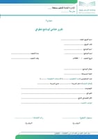 سجل العمل التطوعي (1447 هـ - 2025 م) محدث