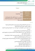 سجل التكليفات والمهام - مدارس رياض الأطفال (1447 ه...